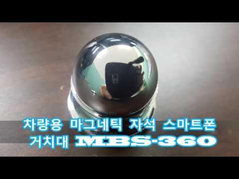 [리키샘] CAD싷무능력평가 CAT 2급 차량용 마그네틱 자석 스마트폰 거치대 MBS-360