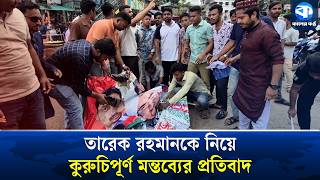 NCP Leader Salauddin Tanvir Declared Persona Non Grata in Bogura | NCP | Bogura | BangladeshPolitics screenshot 5
