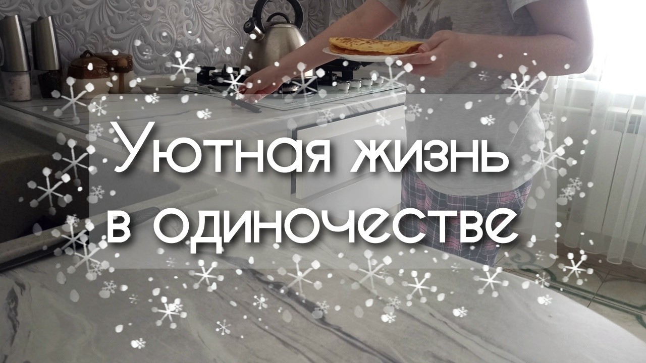 Уютная рутина простого офисного сотрудника / Silent vlog 01.03.26
