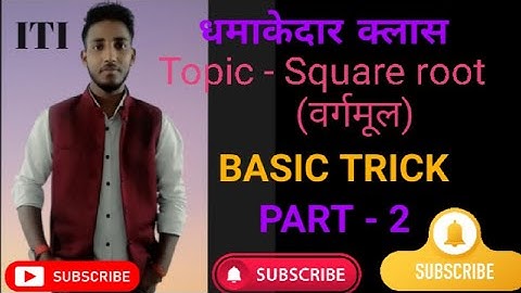 ITI Workshop calculation/ 1st year/CHAPTER - 2 Square root (वर्गमूल)/Part- 2/ By Dipanshu