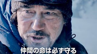 役所広司、極寒極限アクションを披露／映画『オーバー・エベレスト 陰謀の氷壁』予告編