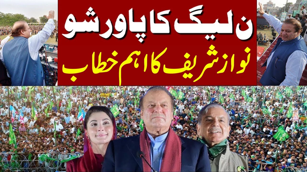 🔴PML-N Political Power Show | Nawaz Sharif Speech In Mansehra Jalsa l Express News