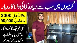 Business Start With low investment ( Small Sugarcane Machine )
