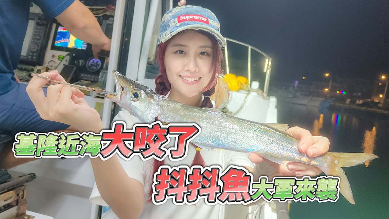 【台客去船釣】近海抖抖魚大咬了！輕鬆好玩夜釣季節已到來！feat.萬豪號娛樂海釣船