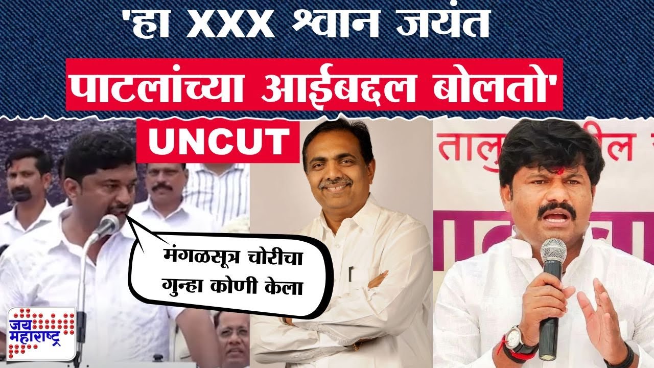 Mehboob Shaikh Speech : हा XXX श्वान Jayant Patil यांच्या आईबद्दल बोलतो, शेख यांची जहरी टीका | News