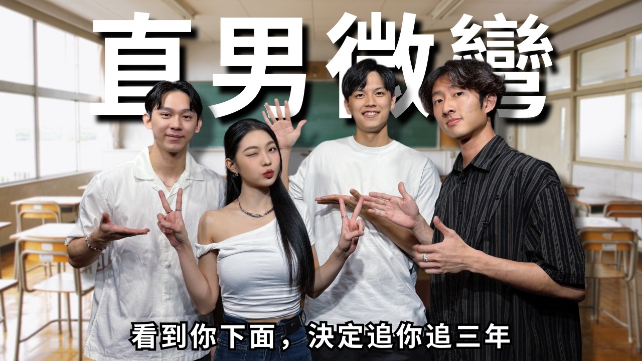 直男微彎：熱戀期太短，都怪你讓我慾求不滿 | RF108 ft. 蔡旻