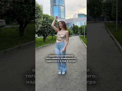 Встретила того самого #shorts #тренд #танцы #пара #отношения #тотсамый