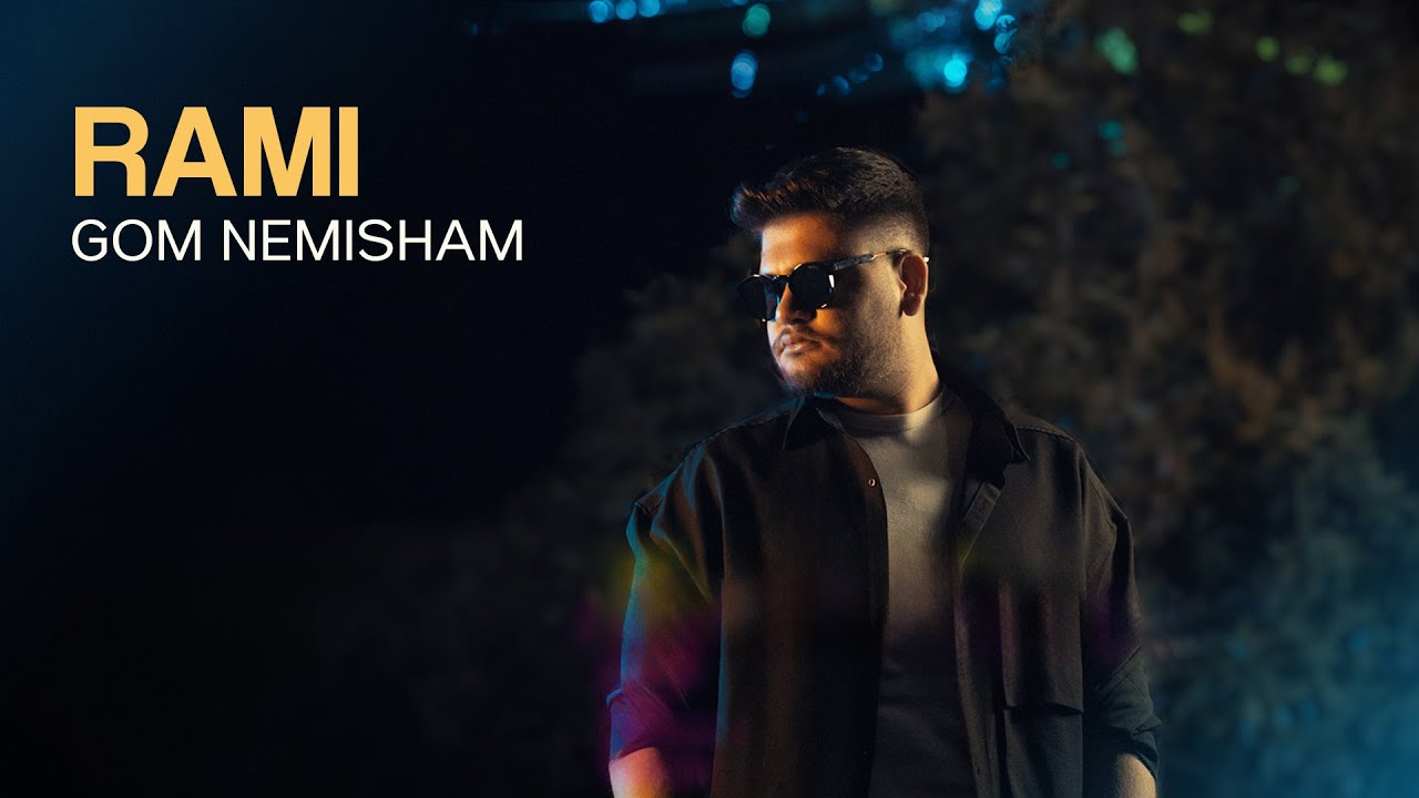 Mira Rami - Gom Nemisham | OFFICIAL TRACK رامی - گم نمیشم en YouTube Mira Rami - Gom Nemisham | OFFICIAL TRACK رامی - گم نمیشم en YouTube