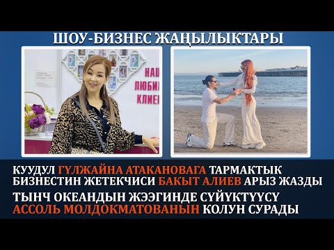 Шоу-бизнес жаңылыктары 15/02/2022. Атакановага тармактык бизнестин жетекчиси арыз жазды