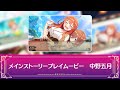 「五等分の花嫁」ゲーム「ごとぷり」中野五月プレイ動画【予約受付中】