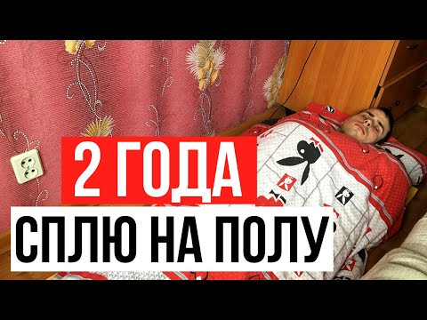 2 года сплю на полу. Как сон на полу изменил мою жизнь?