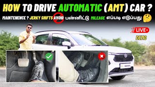 ⚙️How to Drive AMT Cars Smoothly? 😎 Jerks'அ Stop பண்ணி,Lag இல்லாம Best Mileage'um⛽எடுக்கலாமா🤔