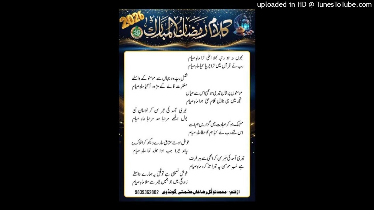 کیوں نہ ہو رتبہ بھلا اعلی ترا ماہ- صیام - Output - Stereo Out