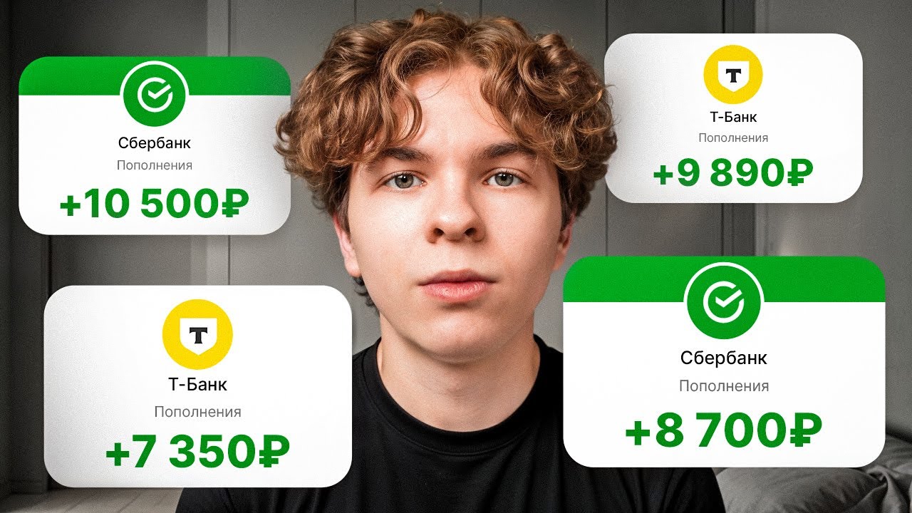 Как Заработать Школьнику в Интернете? (пошаговый план)