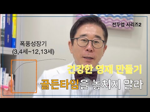 건강한 영재, 골든타임을 잡아라-건강한 영재 시리즈2, 전두엽 성장기는 언제인가