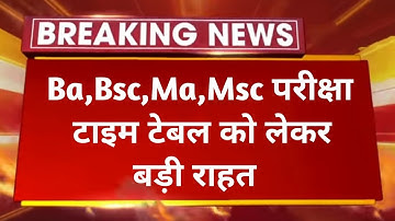 Ba,Bsc,Ma,Msc Exam time table 2023 jari hua kya  ।। परीक्षा टाइम टेबल जारी हुआ ।।1st, 2nd, 3rd year