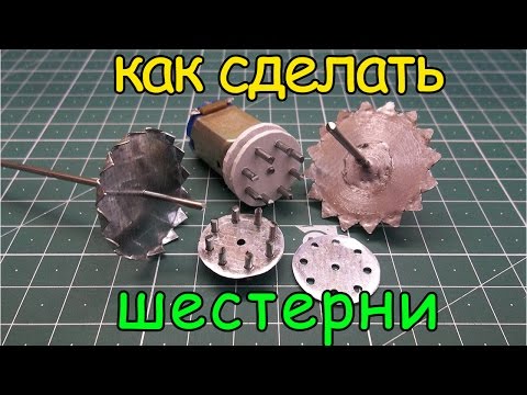 Как сделать шестеренки своими руками