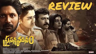 Prasanna Vadanam Movie Review | Latest Telugu Movie Released in Theatres | Suhas | Payal |Arjun Y K