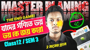 Class:12 Maths[Sem:3]Master Plan Strategy in Bengali|Mathematics Strategy|Somenath Sir