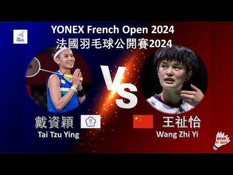 【法國公開賽2024】戴資穎 VS 王祉怡||Tai Tzu Ying VS Wang Zhi Yi|YONEX French Open 2024