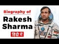 Biography of rakesh sharma first indian to travel into space know facts about former iaf pilot