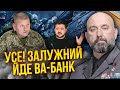 КРИВОНОС: я бачив СПИСКИ ЗВІЛЬНЕННЯ! З Залужним ще не кінець. Розкрили конфлікт. Генерала ігнорують!