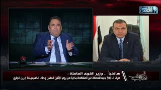 وزير القوى العاملة يكشف للمصري أفندي تفاصيل صرف منحة ال 500 جنيه للعمالة غير المنتظمة