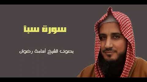034 سورة سبأ