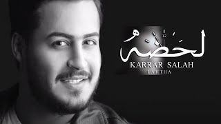 Karar Salah - Lahdah (Official Lyric Video) | كرار صلاح - لحظة