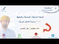 7 6 درس مساحة الأشكال المركبة الرياضيات الصف السابع أ عمر الحمادي