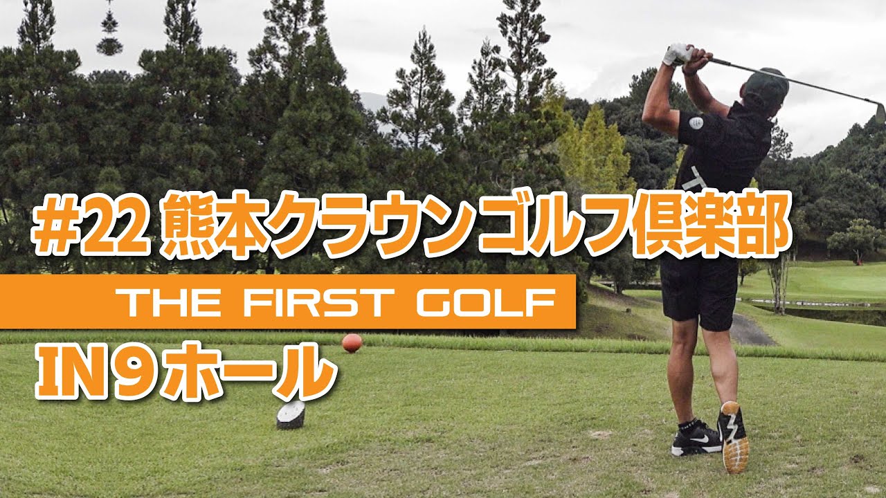 TOMI] Kumamoto Crown Golf Club IN - YouTube