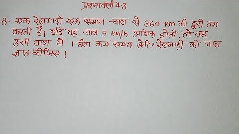 class 10 maths chapter 4 exercise 4.3 question 8 in hindi | Pankaj Singh math