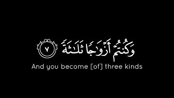 كروما ايات قرانية | ادريس ابكر | ما تيسر من سورة الواقعة