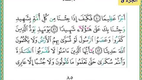 القرآن الكريم الجزء الخامس ياسر الدوسري