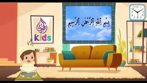 خواتيم سورة البقرة للأطفال رواية ورش