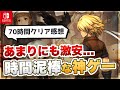 【Switch】コスパ崩壊の超大作!開発14年、ほぼ1人で作り上げたARPG『ASTLIBRA Revision』【感想レビュー】