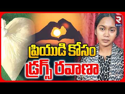 Vijayawada Drug Bust | MBA Student Arrested with 110 Grams of MDMA | RTV