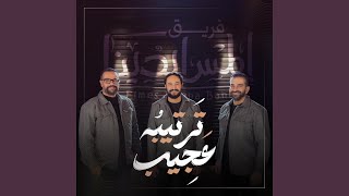 Tarteebo Ageeb | ترتيبه عجيب