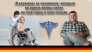 Работаю в  МЕДИЦИНЕ в Германии. Ausbildung. Аусбильдунг. Ответы на вопросы