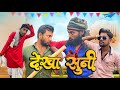 Dekha suni     gautam singh vines