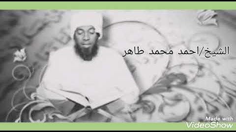 سورة الكهف | الشيخ أحمد محمد طاهر - Surat Al-Kahf | Sheikh Ahmed Mohamed Taher