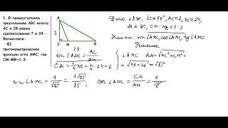 Соотношение между сторонами и углами прямоугольного треугольника