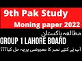 9th pakstudy group 1, today paper, pakistan studies 9th class 9 lahore board