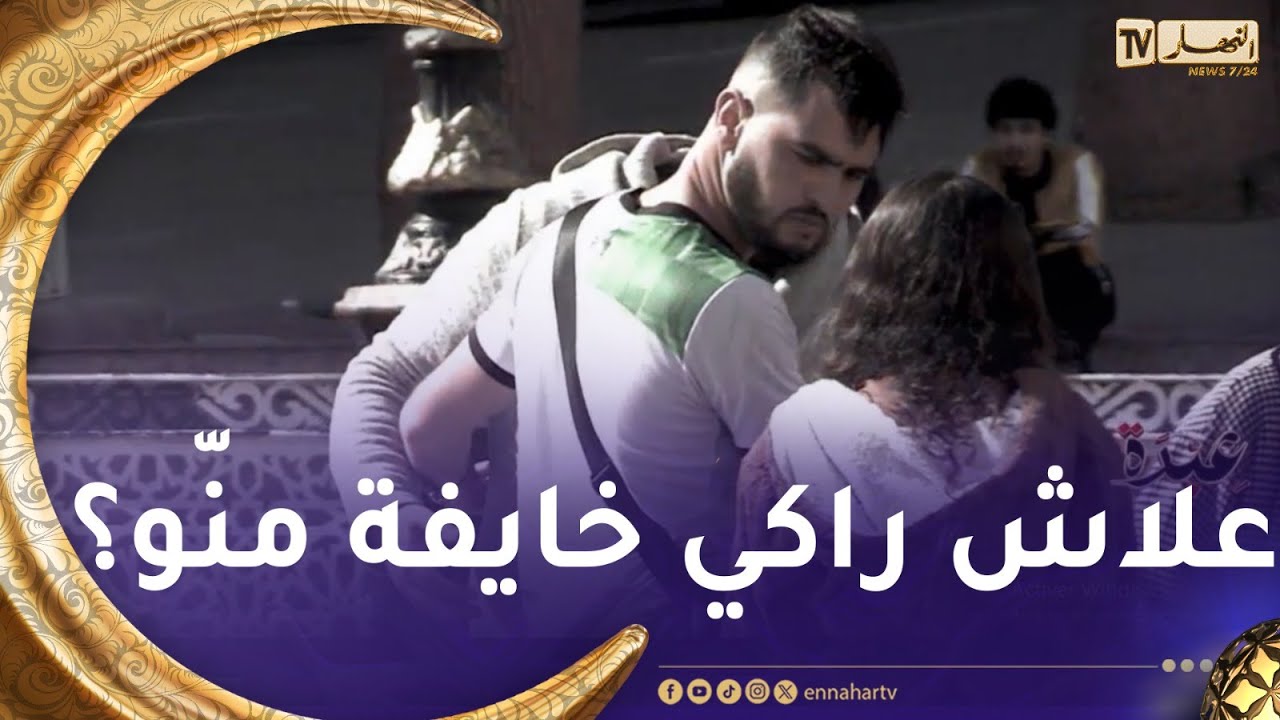 عبرة / شوف الجزائري واش يدير كي يشوف طفلة تتحڨر قدّامو