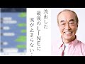 志村けんさんの最後のLINEに涙が溢れて止まらない　志村さんの素顔や夢などにも涙が止まらない