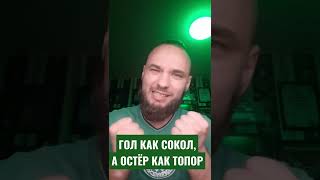 Продолжение Поговорки - Гол Как Сокол! Древний Смысл! Осознанка