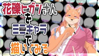 【作業→ゲーム配信へ】ミニキャラや猫のイラストを描こうかな～✨（時間が余ったらゲーム配信に移行します）