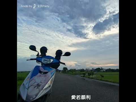 我愛的就是你 - 蕭煌奇【昱梓 in 全民Party】