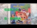 NHKみんなのうた 怪盗夢之介🌃🦹🏻 歌:岡崎裕美