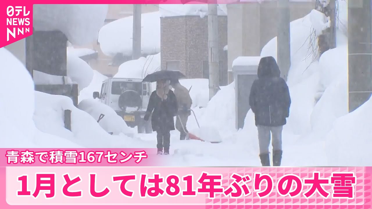 日本海側で積雪増】青森では81年ぶりの大雪 路面の凍結による交通障害